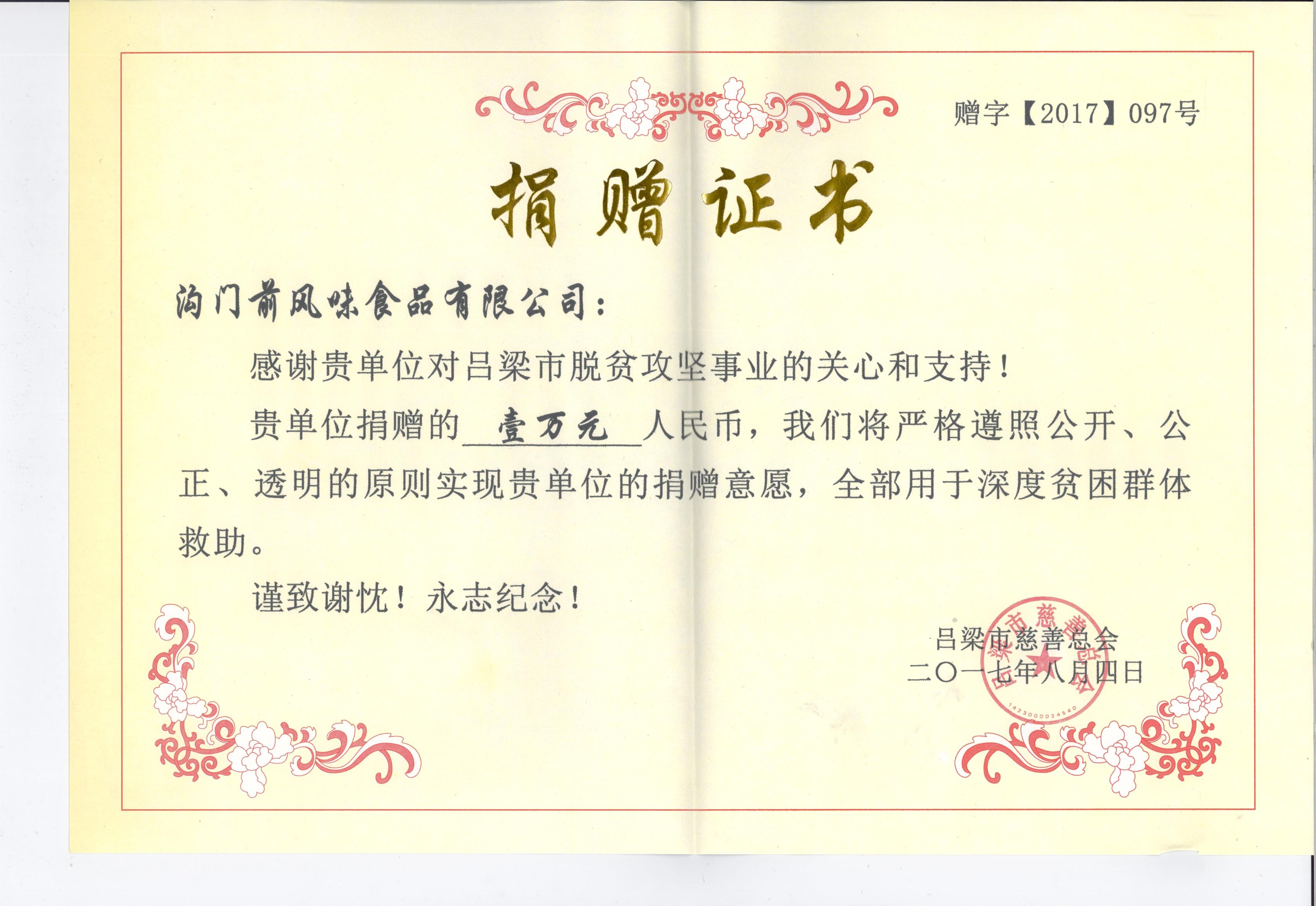 2017捐款1萬(wàn)元.jpg